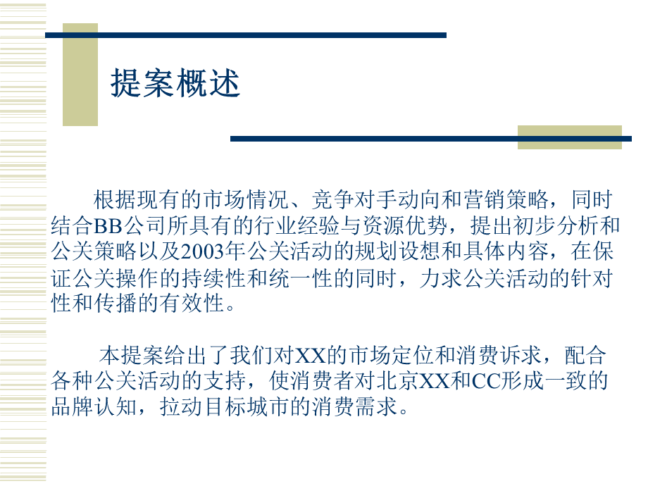 北京现代汽车市场的发展政策.pptx_第2页