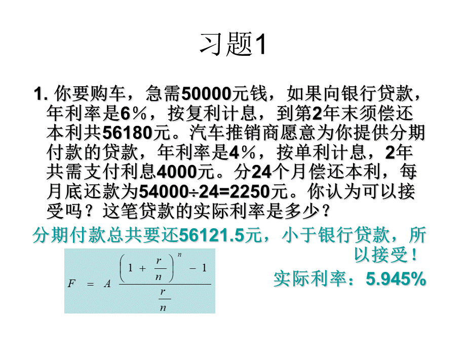 工程经济学-习题.ppt