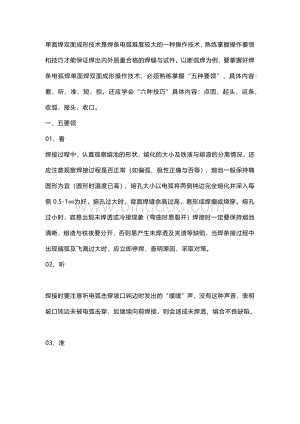 焊条电弧焊单面焊双面成形.docx