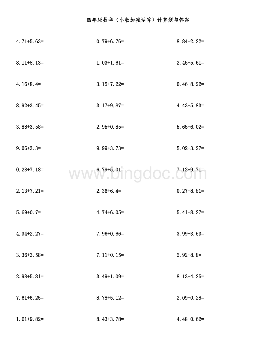 四年级数学（小数加减运算）计算题与答案.docx_第1页