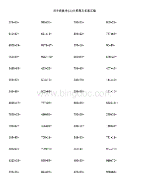 四年级数学(上)计算题及答案汇编.docx