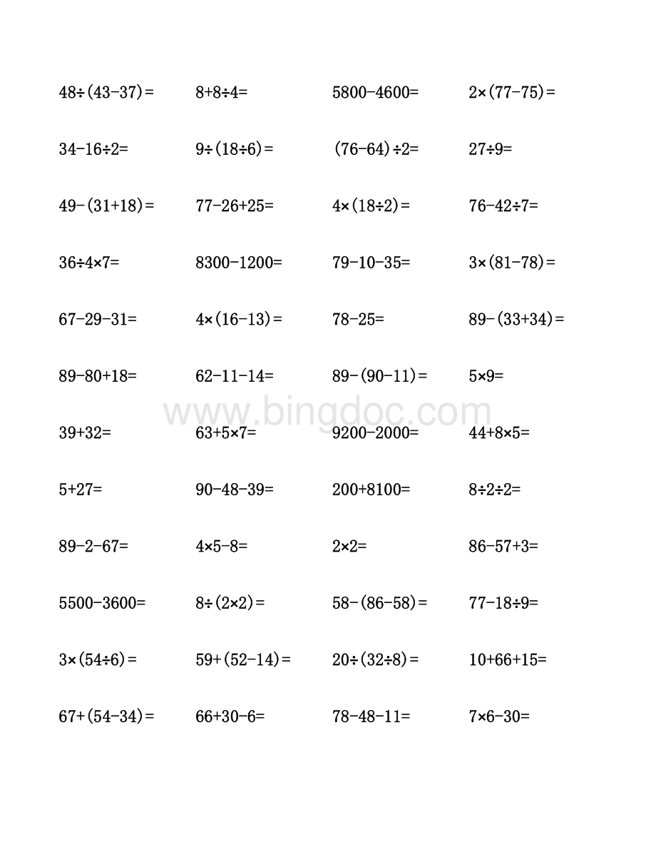 二年级数学计算题集锦.docx_第2页