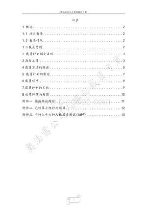 奥法雷公司人事部裁员方案.docx