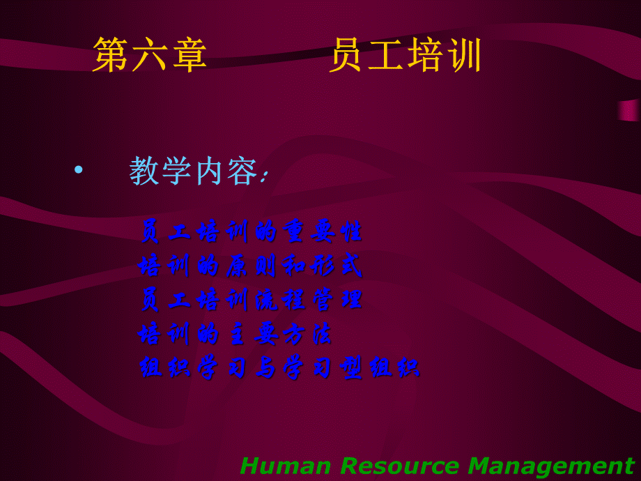 HRM_第6章员工培训.pptx