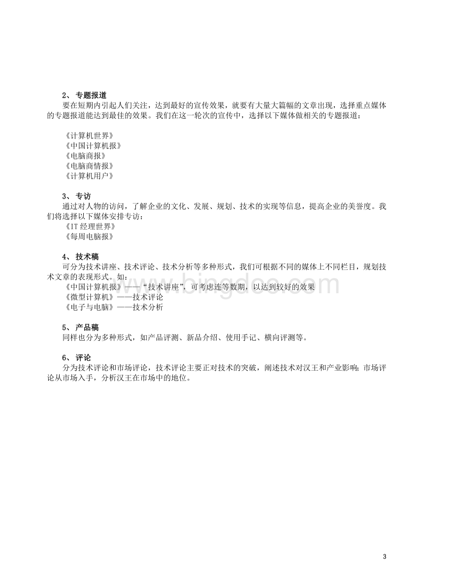 汉王笔超能大将军传播规划与实施方案.docx_第3页