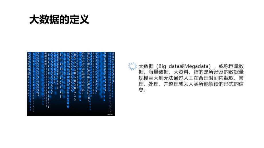 大数据介绍课件.ppt_第3页