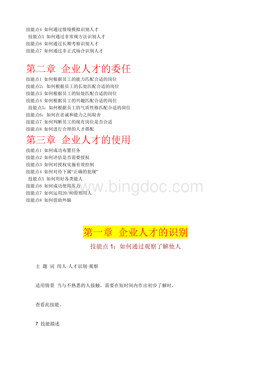 qo职业经理人如何用人(doc100).docx_第2页