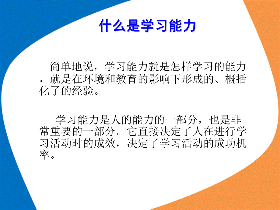 幼儿学习能力培养与开发(培训).ppt_第3页