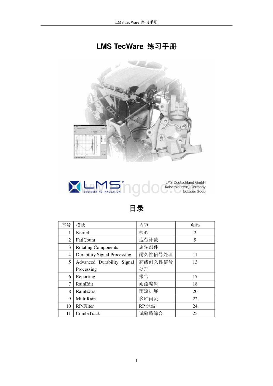 LMS-TecWare-练习手册.pdf