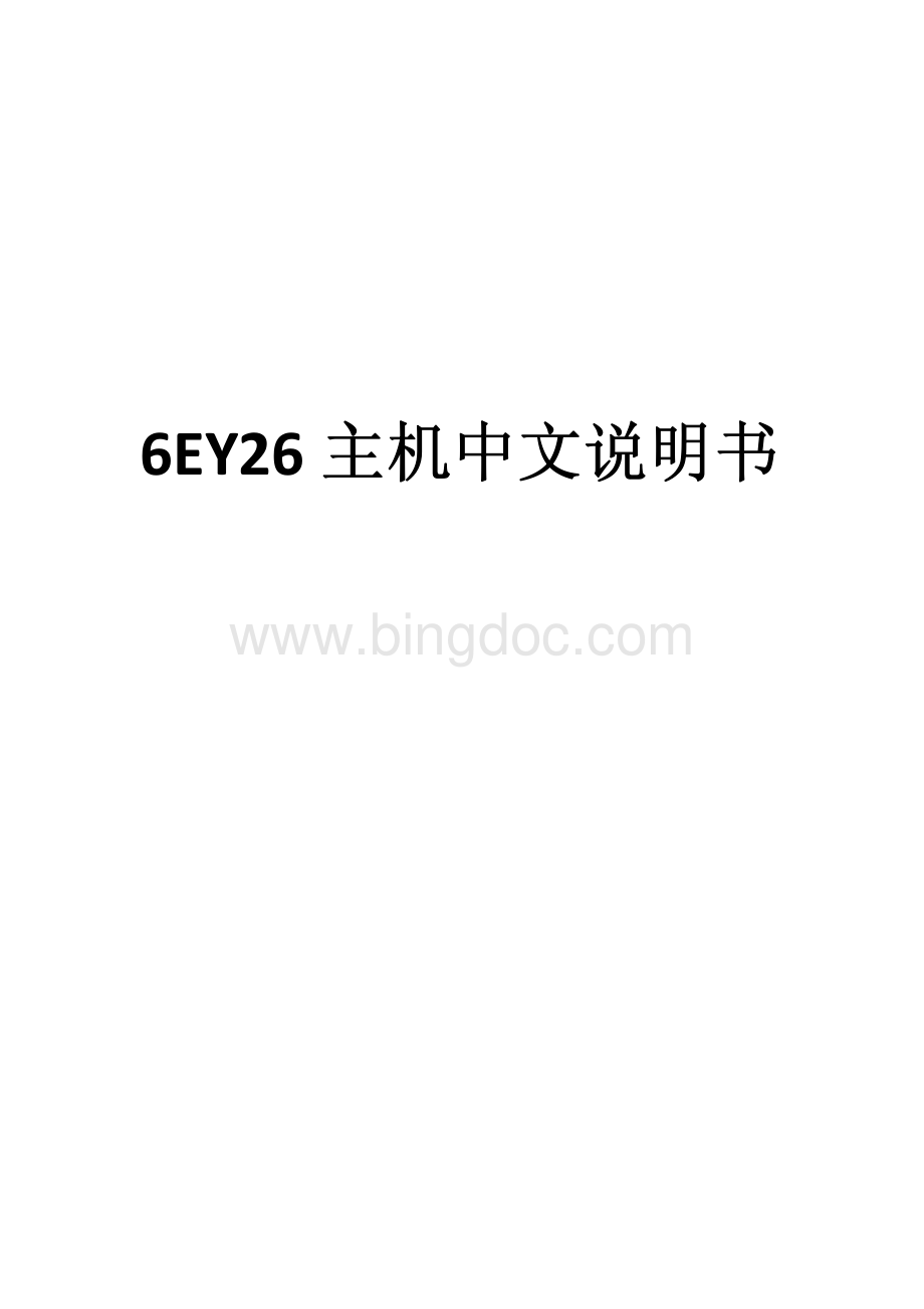 船舶主机6EY26中文说明书一.pdf