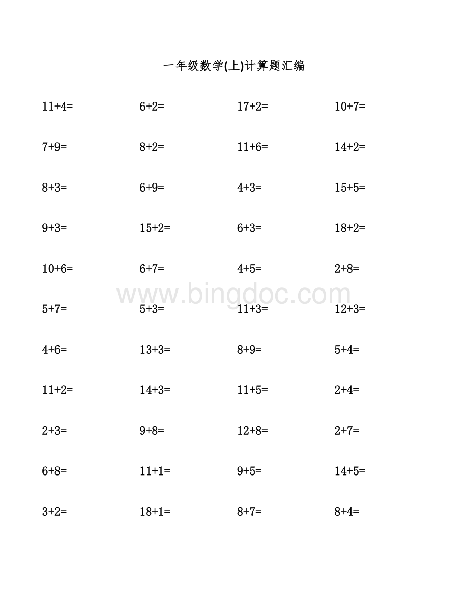 一年级数学(上)计算题汇编.docx