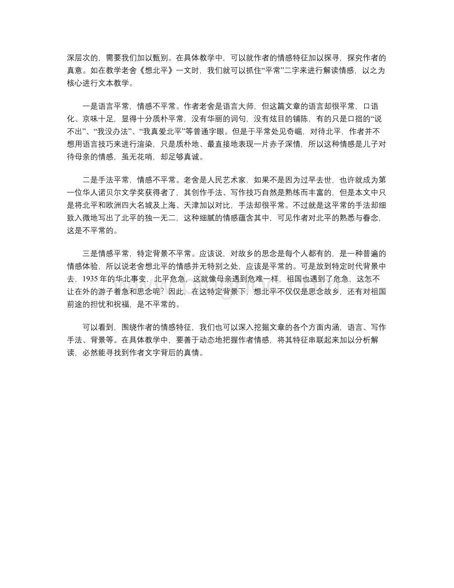 语文教学中如何“一字立骨”.doc_第3页