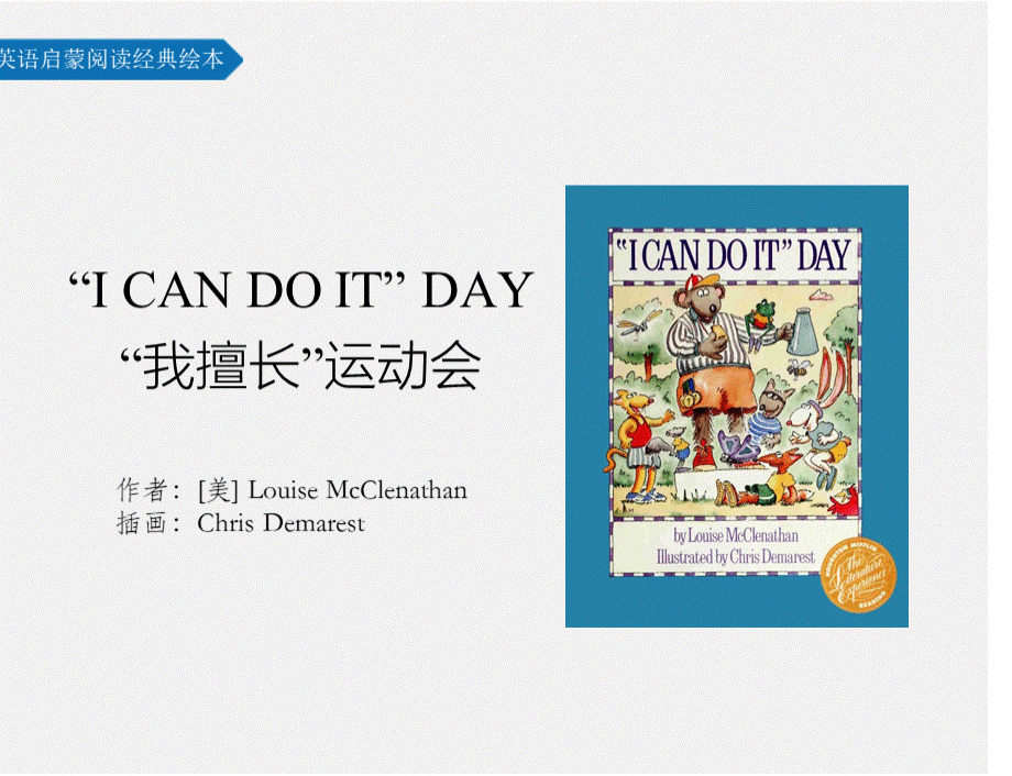 运动绘本 I Can Do It Day 双语图文.pptx