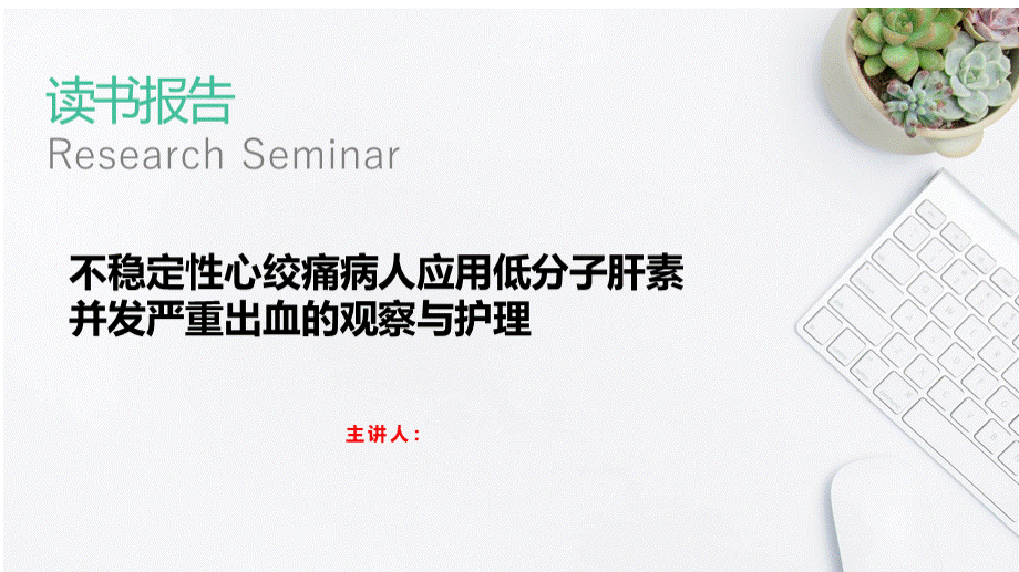 读书报告模板.ppt