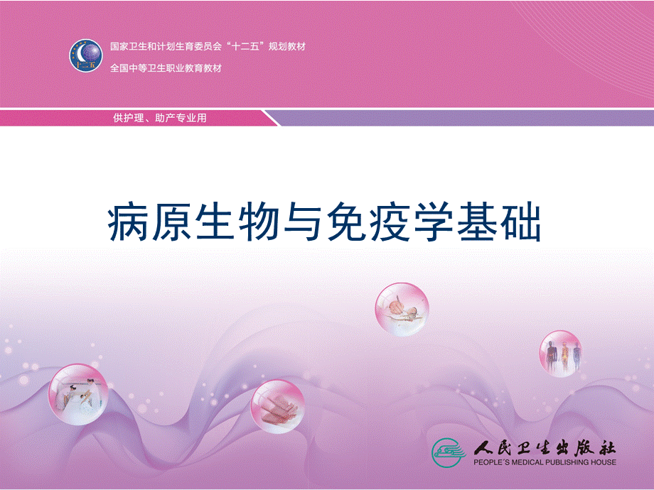 免疫学基础ppt课件.ppt