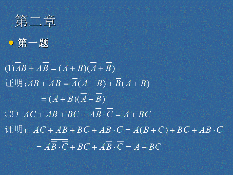 数字逻辑(机械工业出版社) 答案.pptx