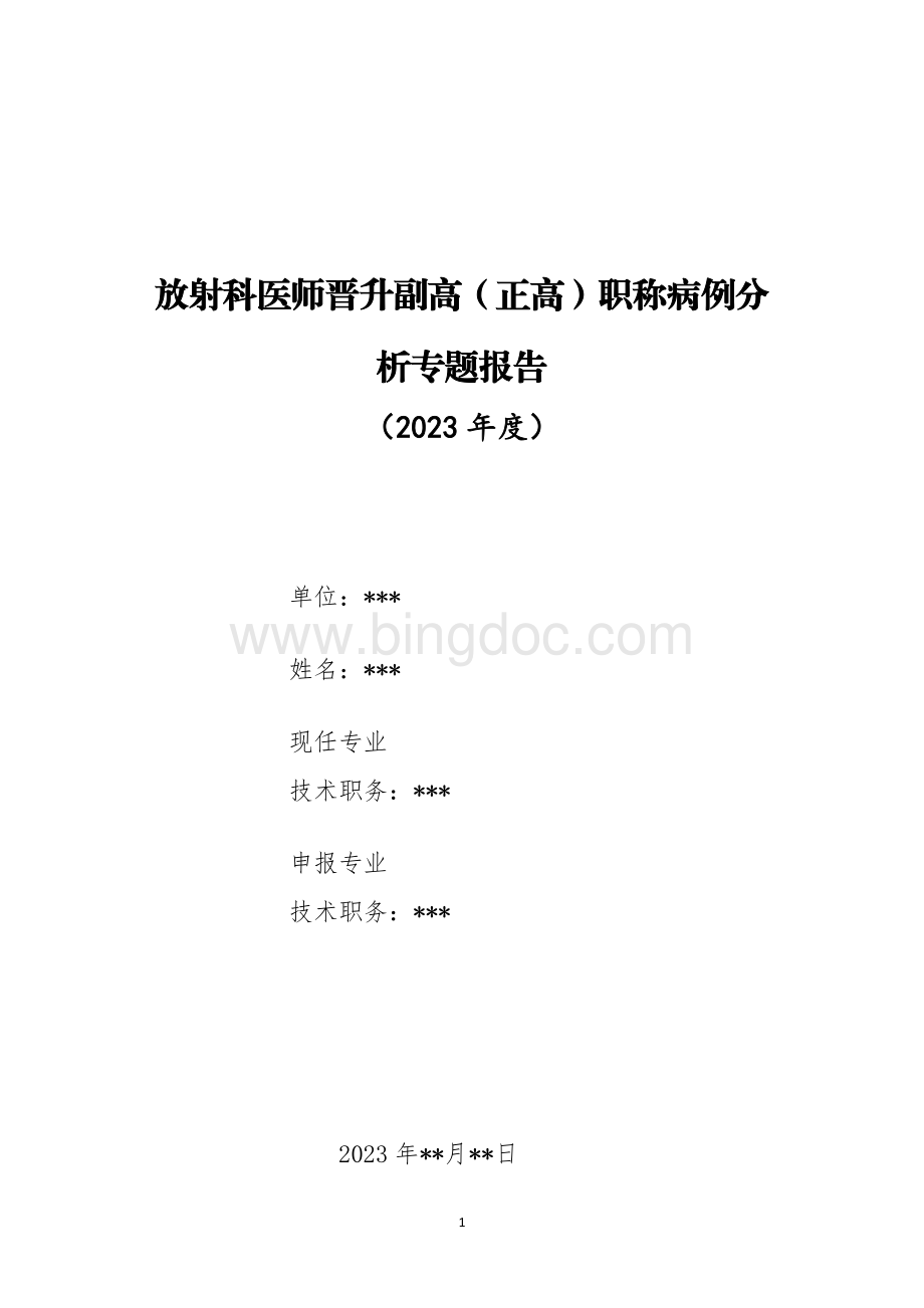 放射科医师晋升副主任(主任)医师高级职称病例分析专题报告(疱疹病毒脑炎).docx