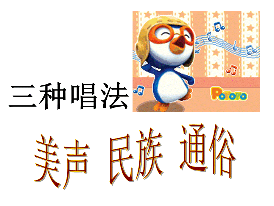 声乐基础知识...ppt_第3页