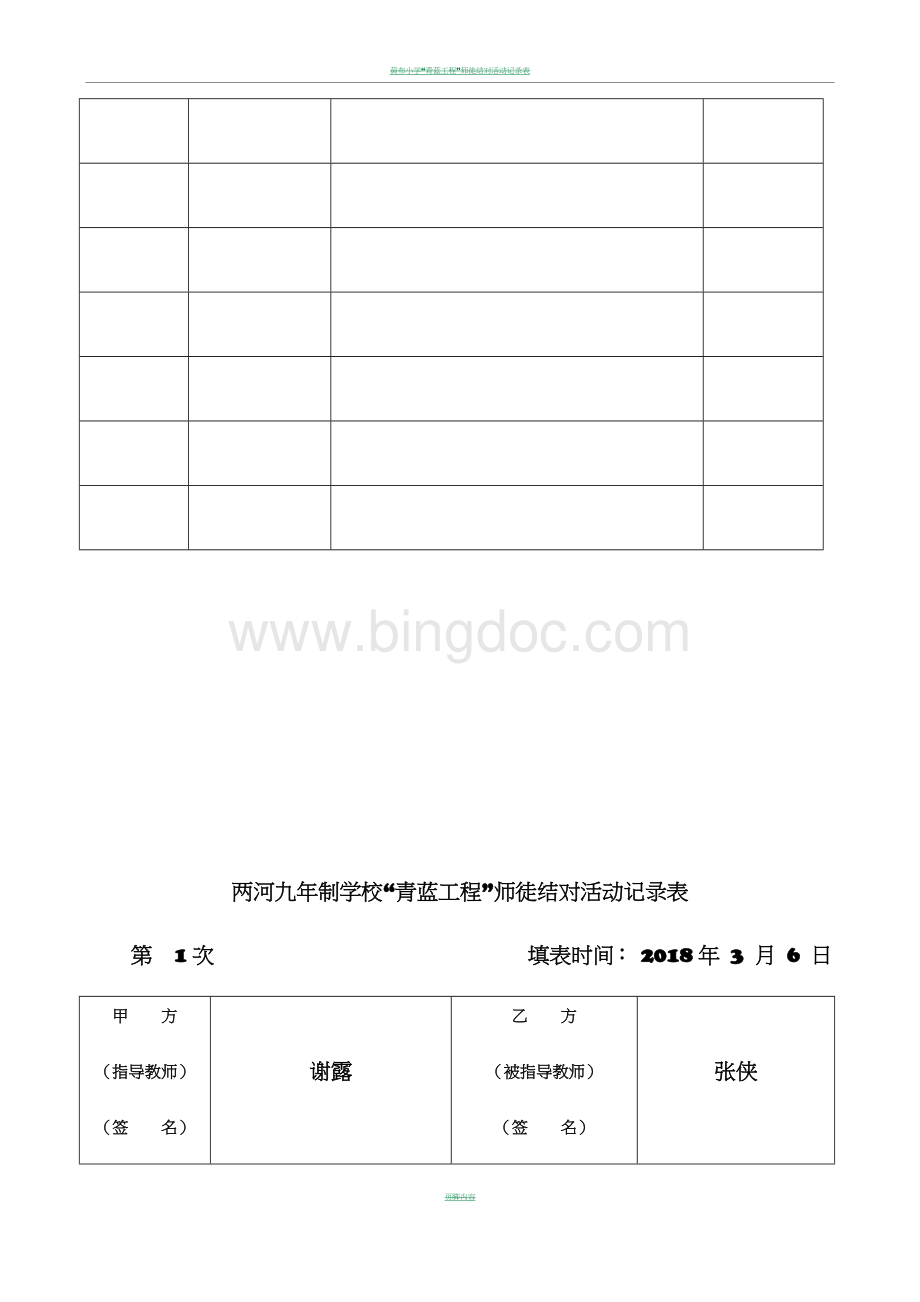 “青蓝工程”活动记录表--.doc_第3页