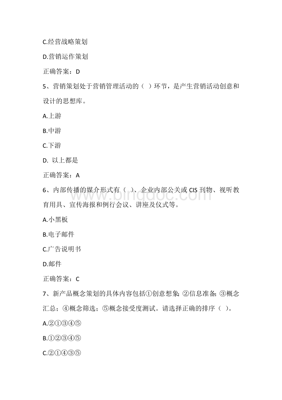 营销管理与策划期末考试试题.docx_第2页