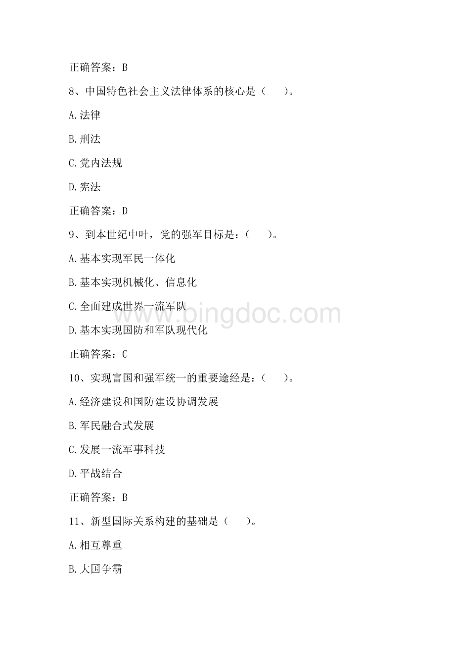 毛泽东思想和中国特色社会主义理论体系概论期末考试试题及答案.docx_第3页