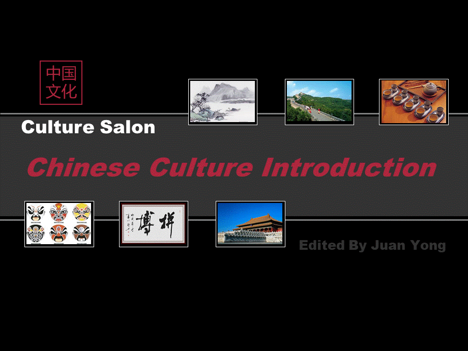 中国文化介绍英文版(Chinese-Culture-introduction).ppt