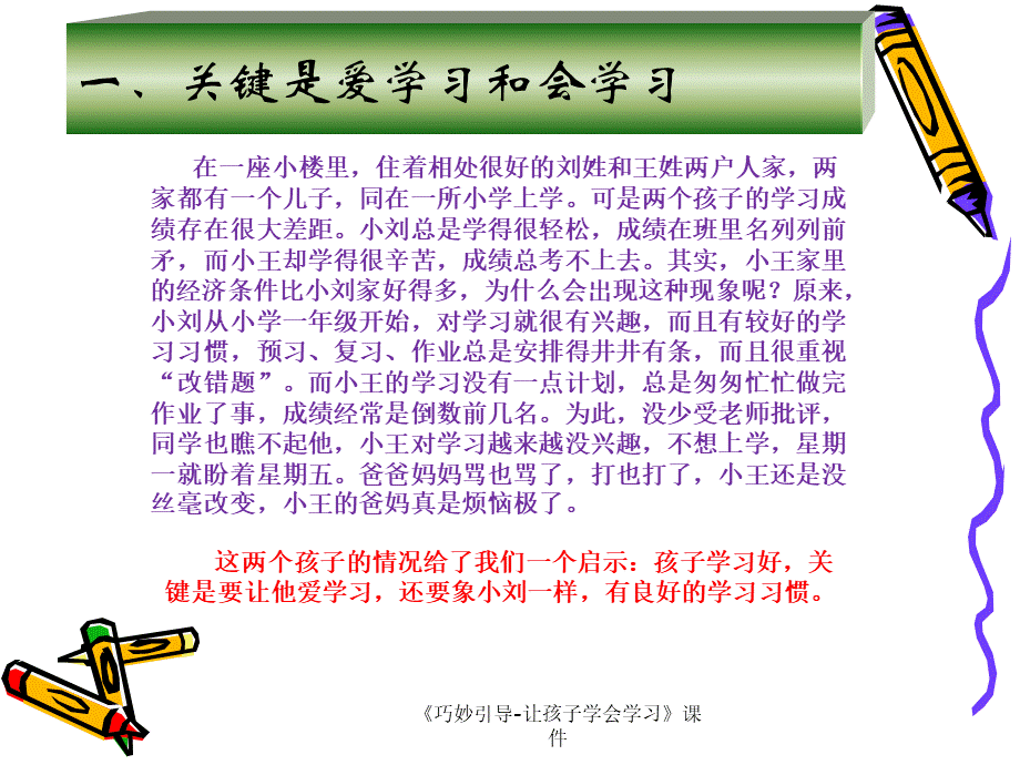 最新《巧妙引导-让孩子学会学习》课件.ppt_第3页