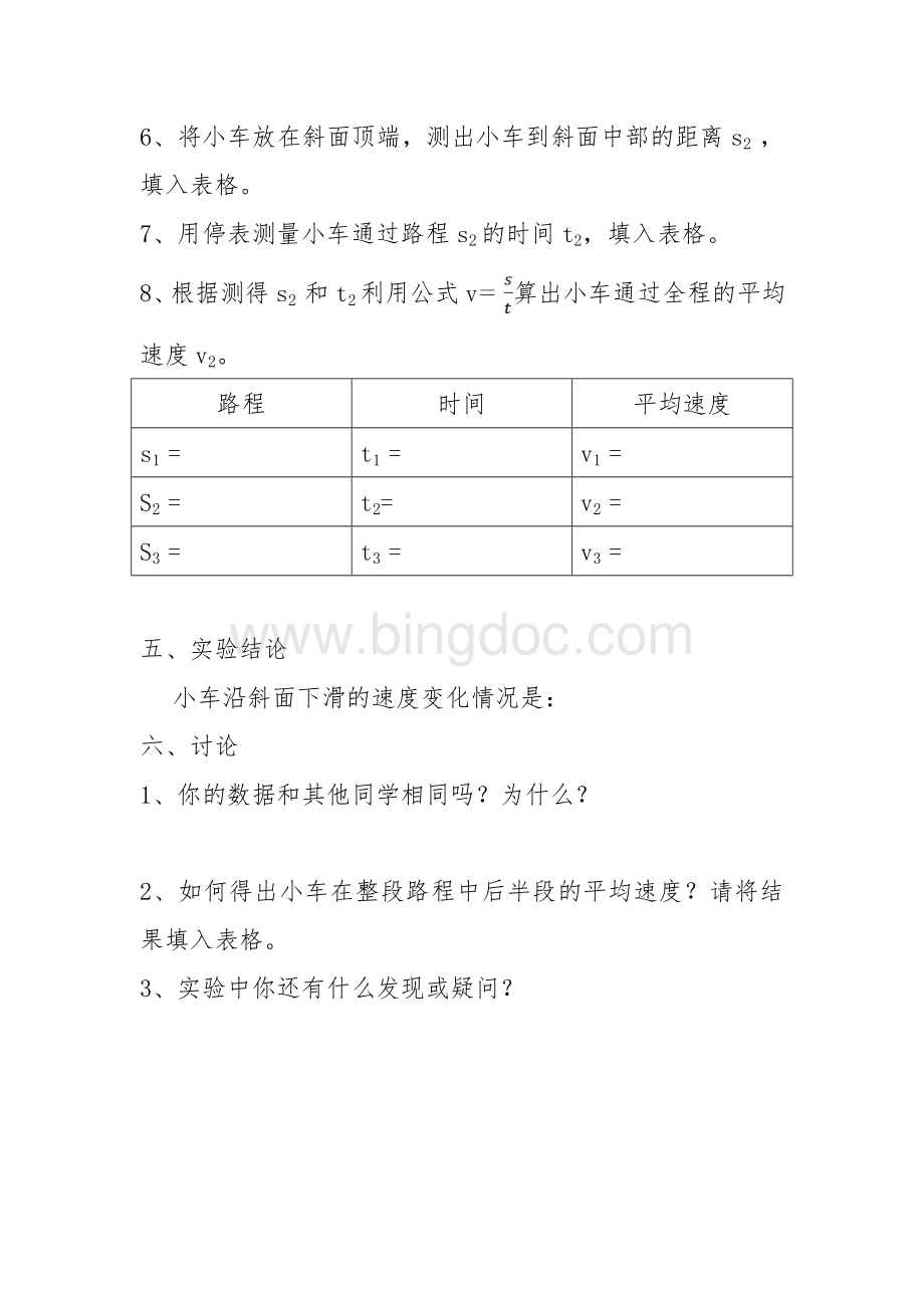 测量物体运动的平均速度实验报告.doc_第2页