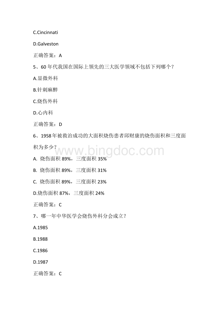 烧伤外科学专题期末测试习题及答案.docx_第2页