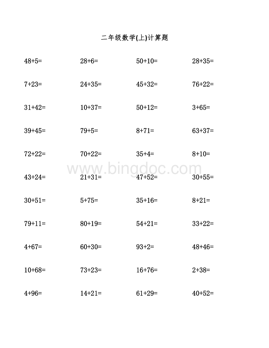 二年级数学(上)计算题.docx