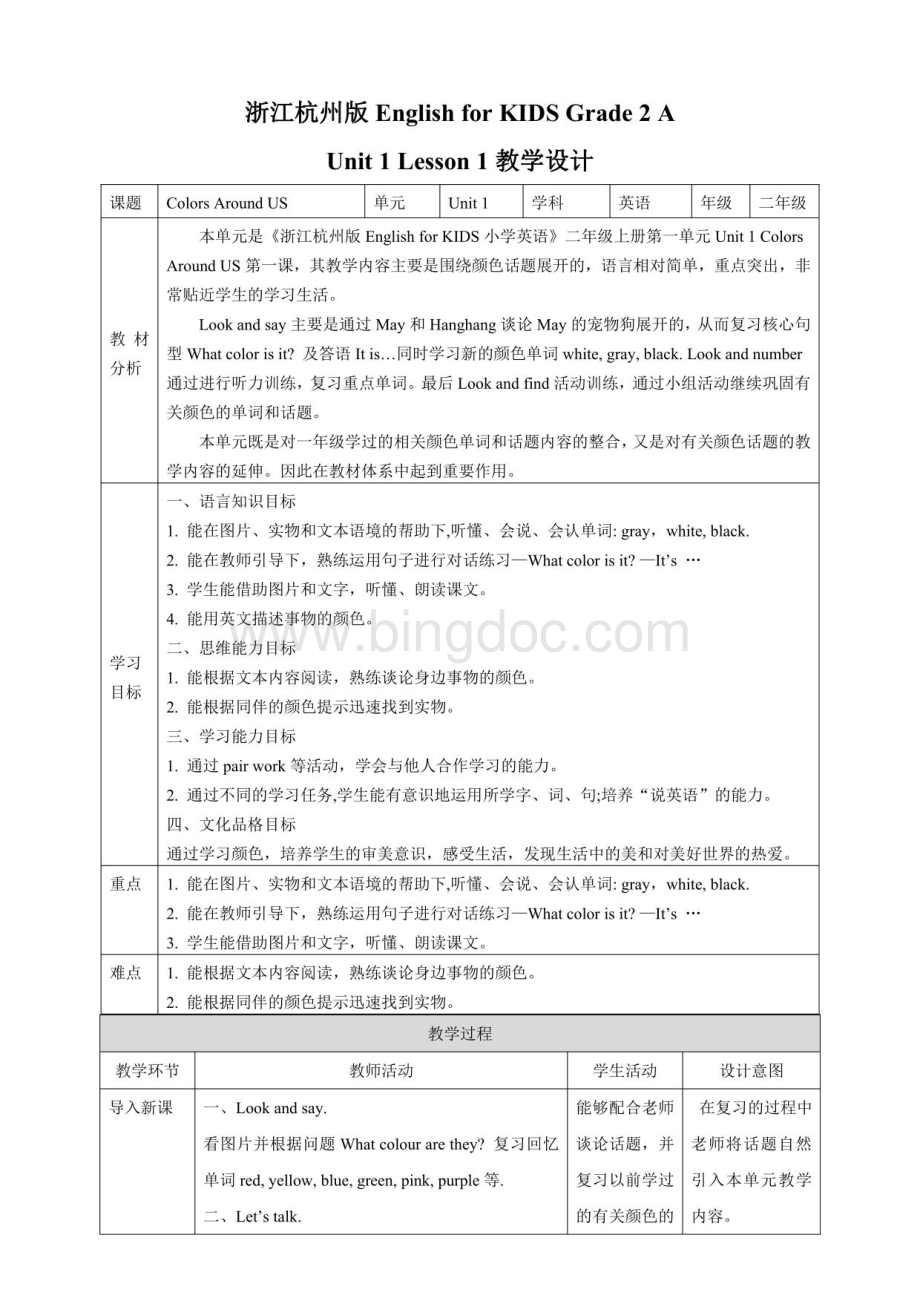 浙江杭州版EnglishforkidsGrade2A全册表格式教学设计教案.pdf