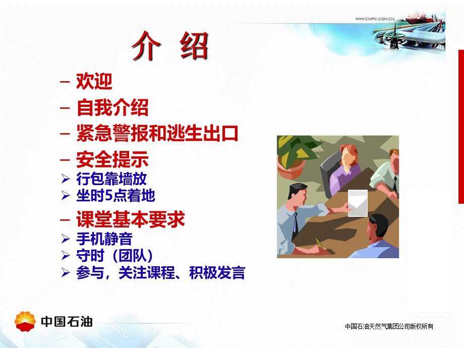 投运前安全审查管理.ppt_第2页