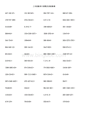 三年级数学计算题及答案集锦.docx