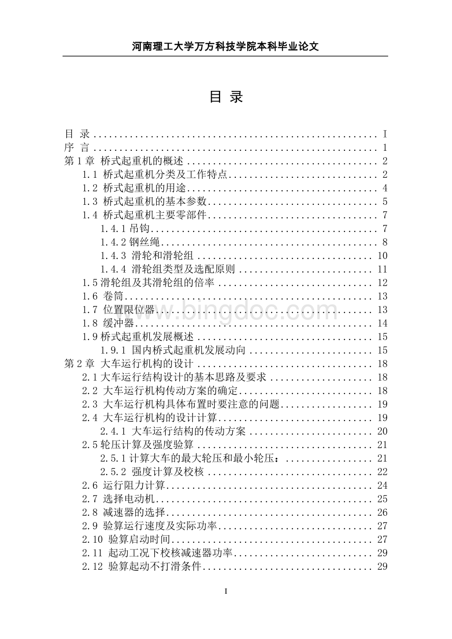 10t桥式起重机设计说明书.pdf