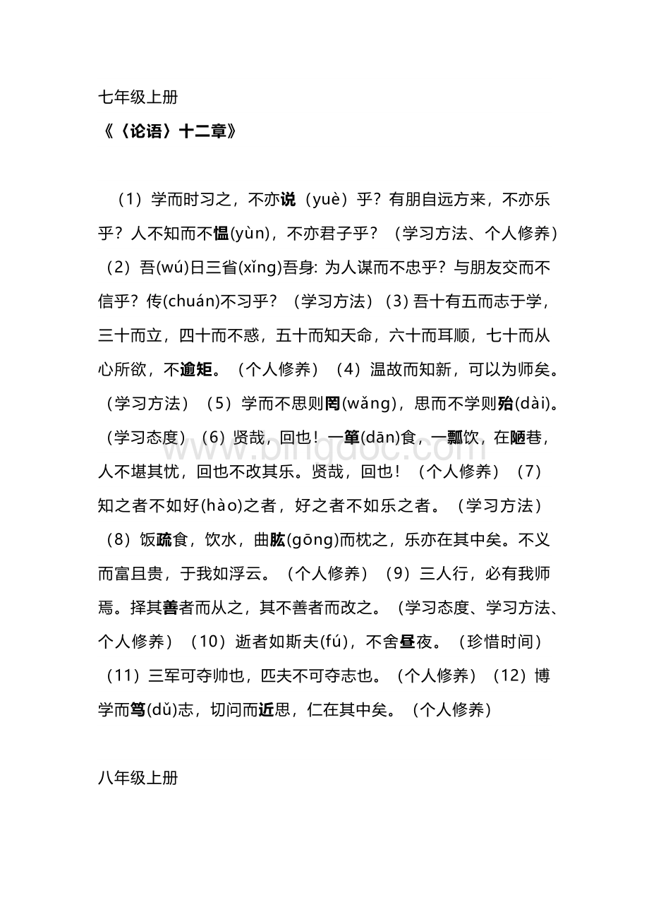 初中语文各年级上册课标文言文重点句子整理汇总.docx
