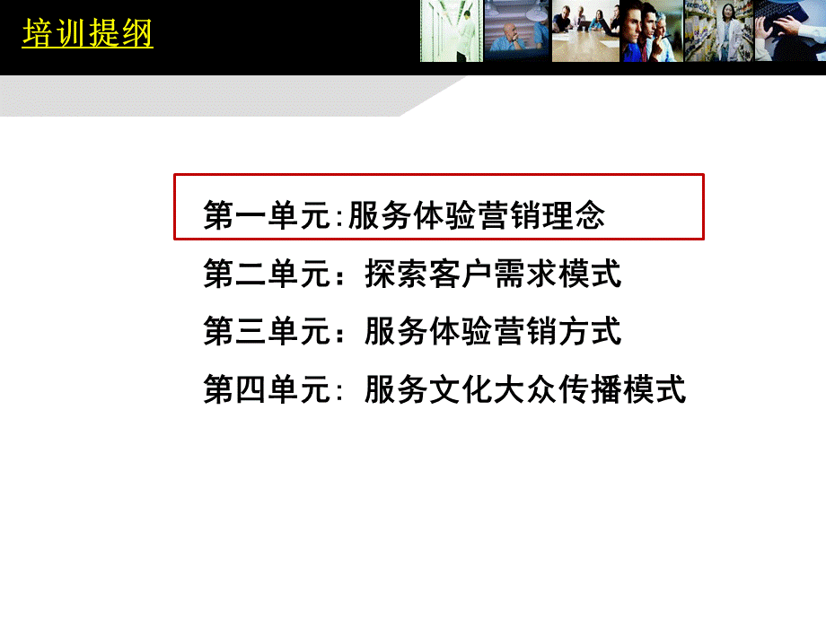 中国移动客户体验与专业服务沟通技巧营业厅版.pptx_第3页
