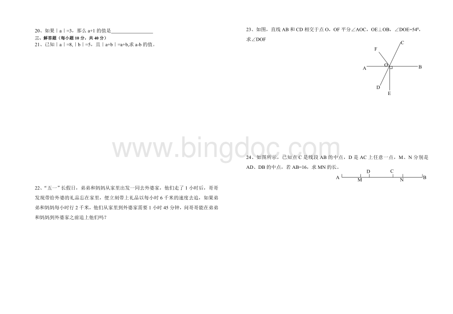 七年级数学上学期竞赛试.doc_第2页