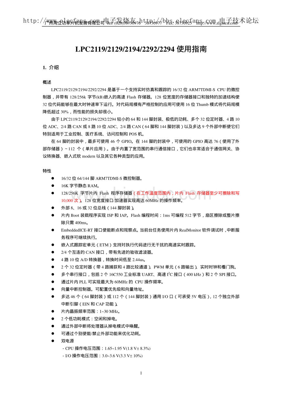 lpc22922294中文使用手册.pdf