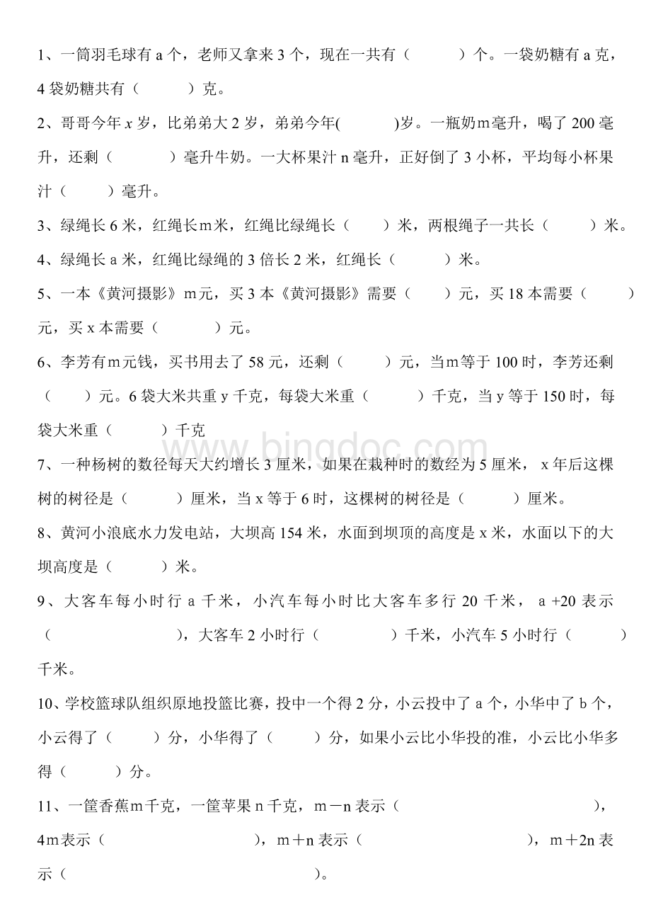 (完整版)用字母表示数强化练习题.doc