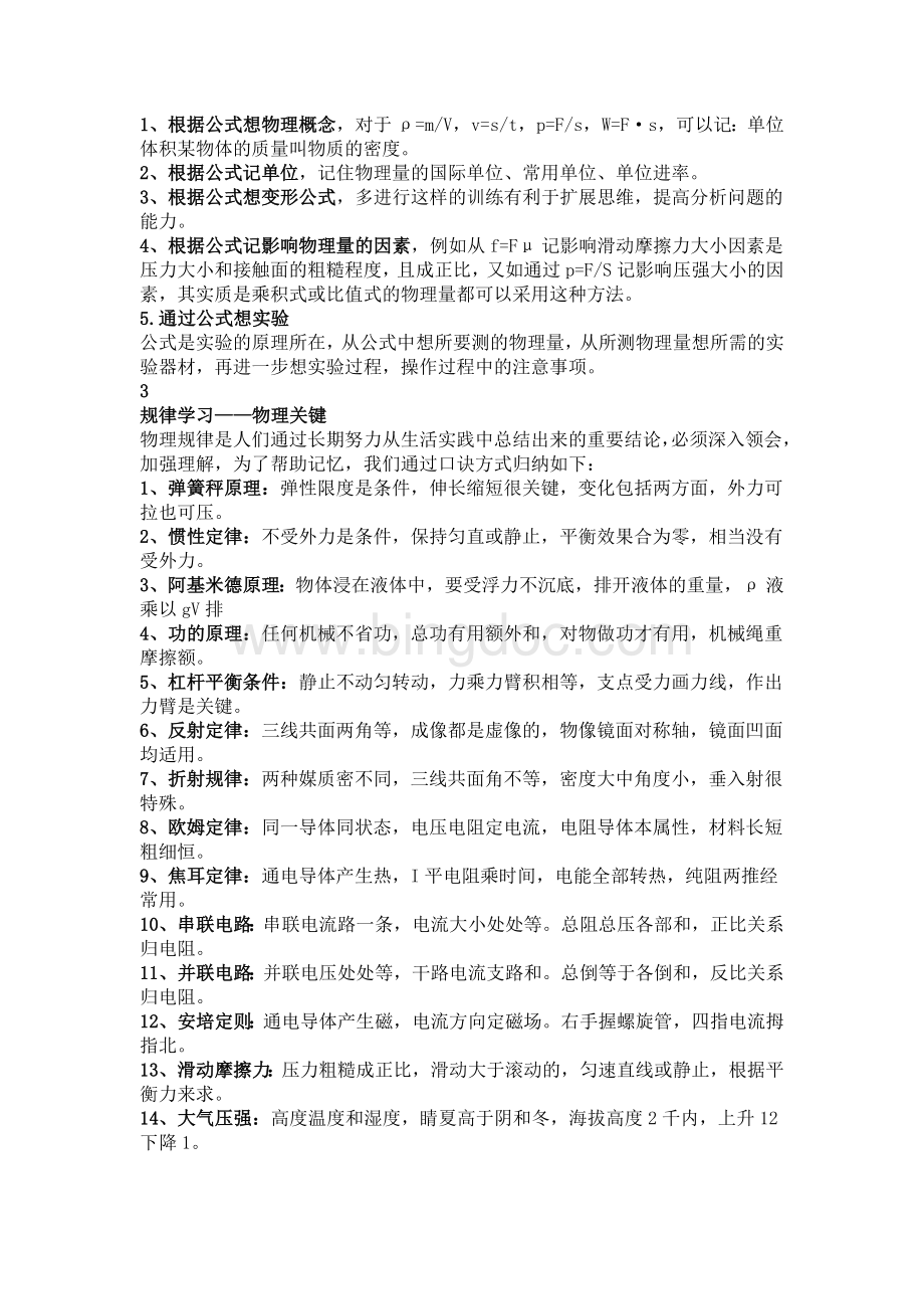 初中物理解题技巧+方法总结.docx_第2页