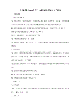 大理石、花岗石地面施工工艺标准作业指导书.doc