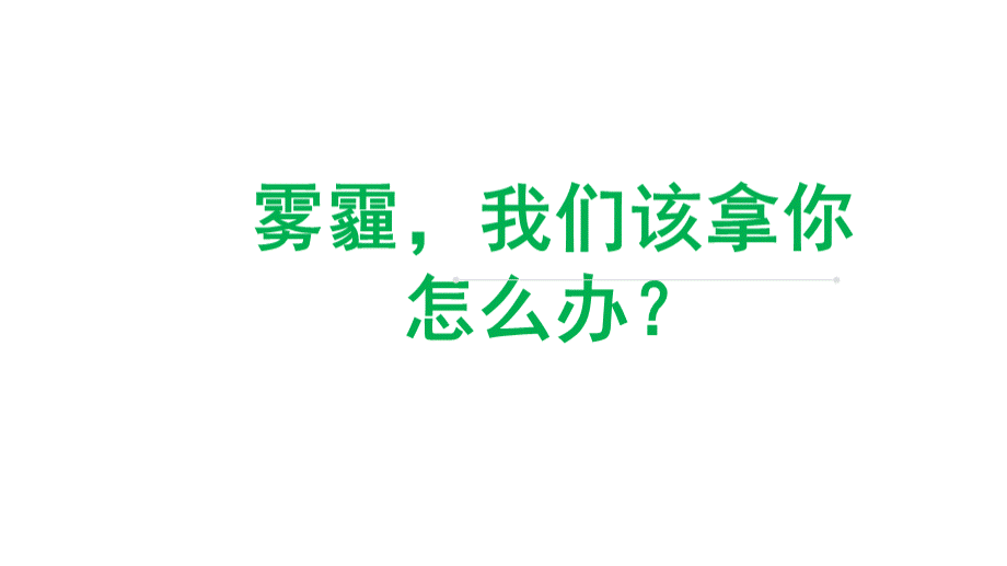 用马克思原理分析时事政治.ppt_第2页