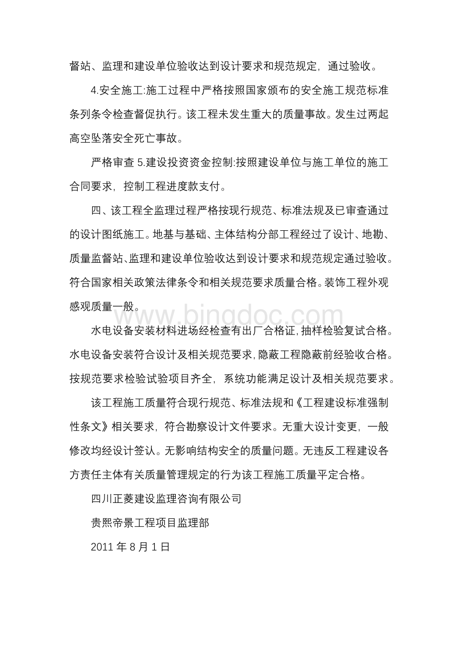 工程竣工验收监理发言稿.docx_第2页