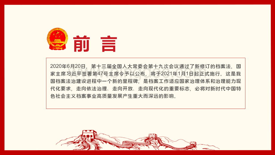 中华人民共和国档案法学习解读ppt课件.pptx_第2页