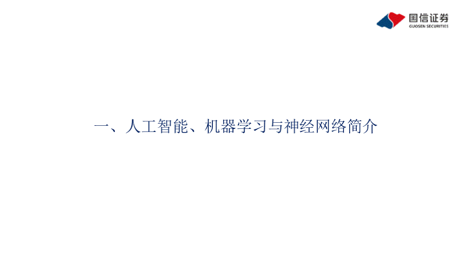 AI大语言模型的原理、演进及算力测算.pptx_第2页