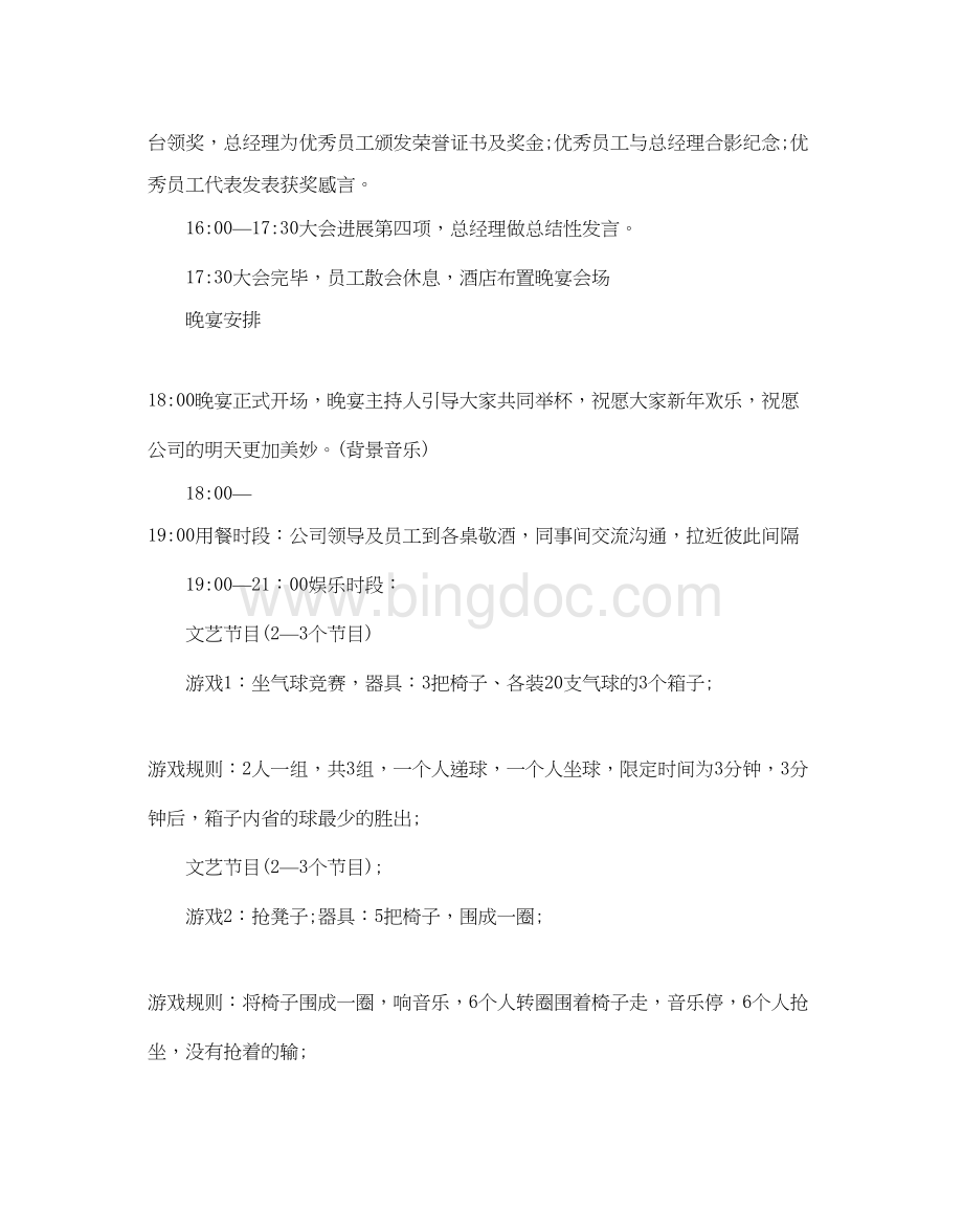 2023公司年会活动策划书.docx_第2页