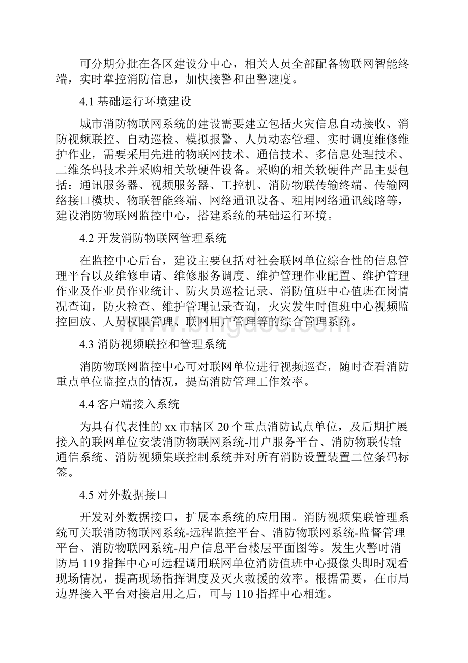 智慧消防整体解决方案.docx_第3页