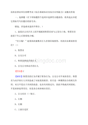 汝阳县事业单位招聘考试《综合基础知识及综合应用能力》试题及答案.docx