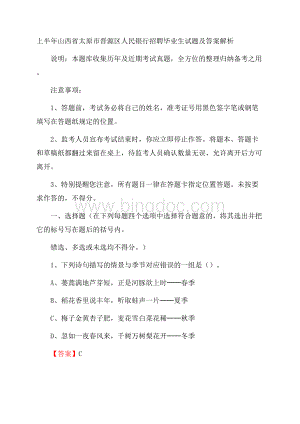 上半年山西省太原市晋源区人民银行招聘毕业生试题及答案解析Word下载.docx