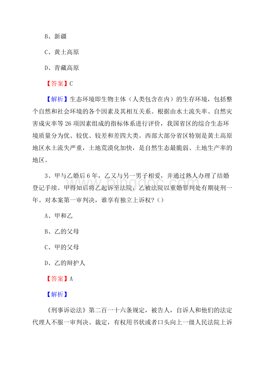 灌云县上半年事业单位考试《行政能力测试》试题及答案.docx_第2页